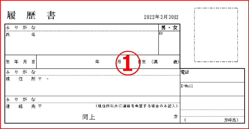 意外と抜けている？履歴書の書き方とルール - coacheeメディア