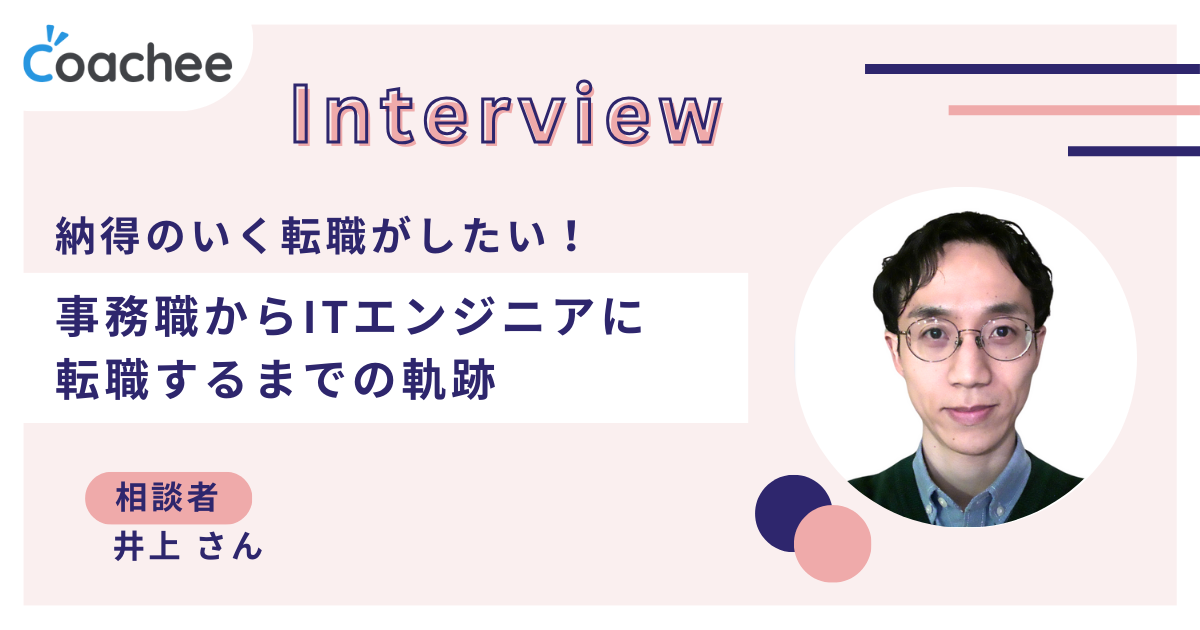 井上さんのインタビュー写真