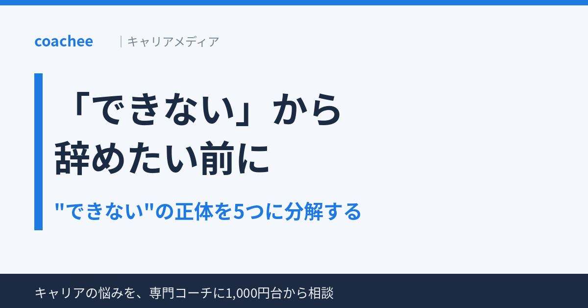 仕事ができないから辞めたい 記事アイキャッチ