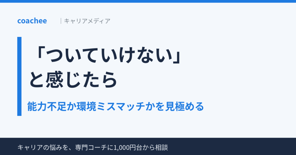 仕事についていけないと感じたら 記事アイキャッチ