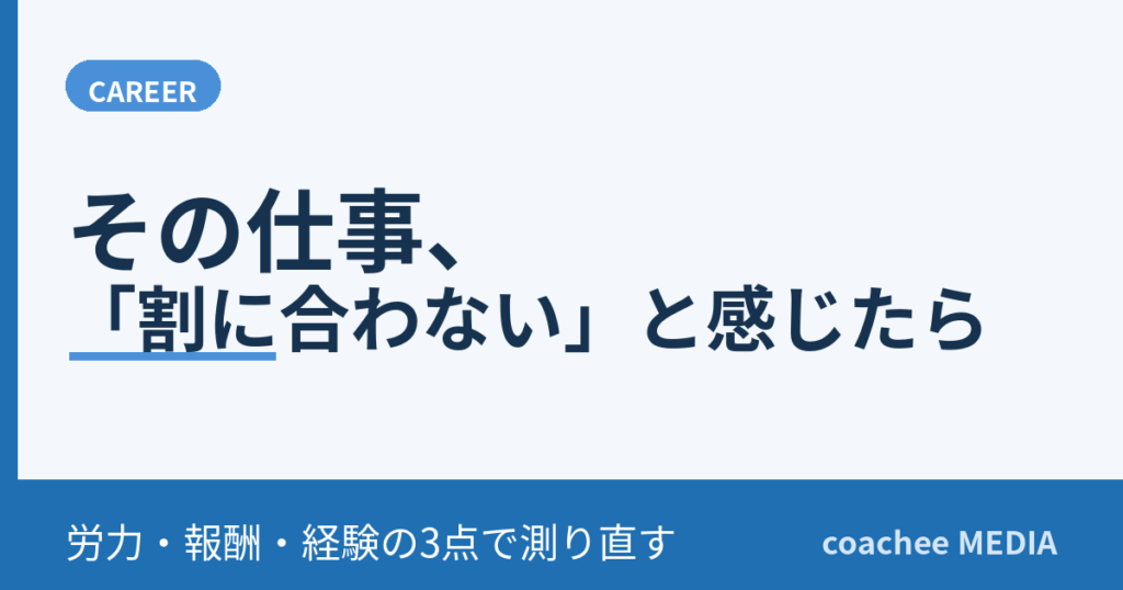 job-not-worth-it1 アイキャッチ