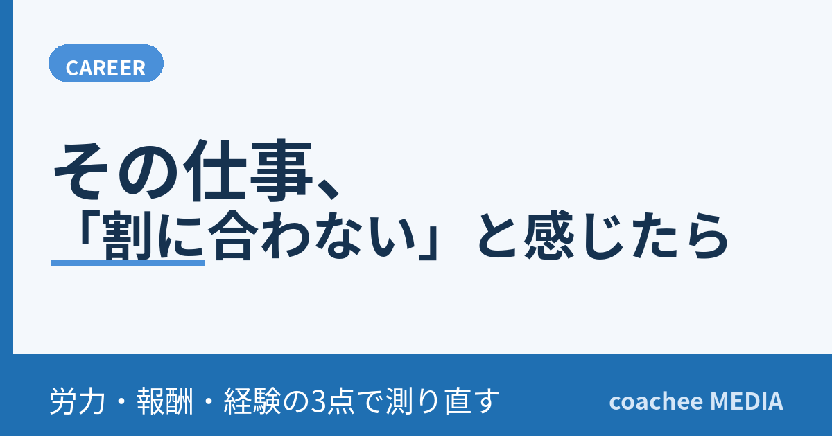 job-not-worth-it1 アイキャッチ