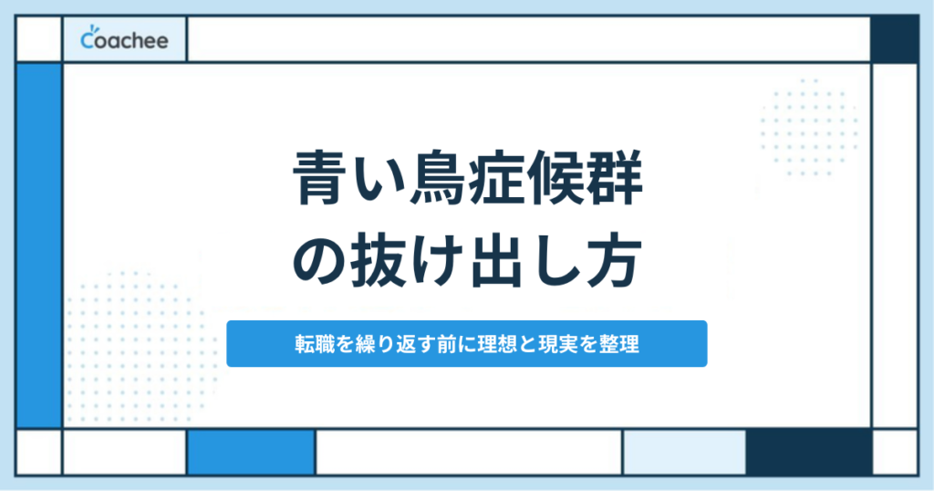 bluebird-syndrome1 アイキャッチ