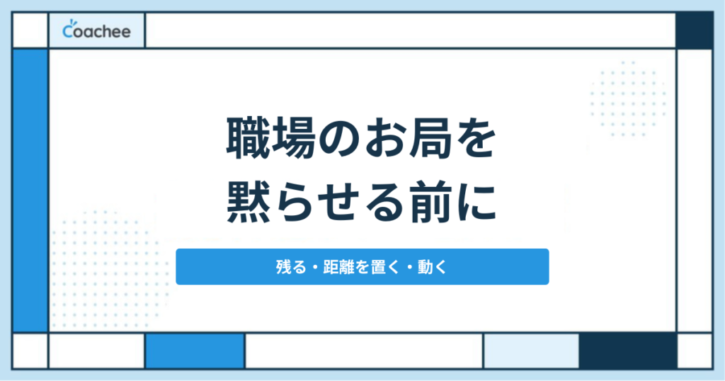coachee記事アイキャッチ